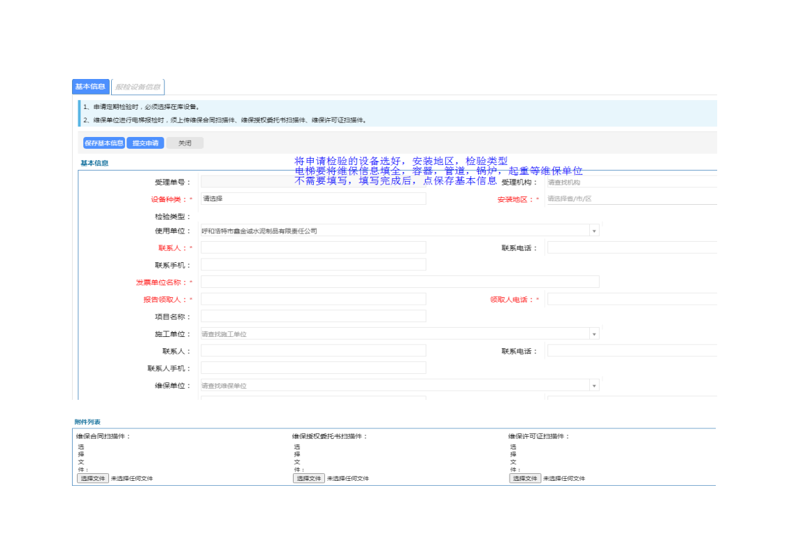 附件：内蒙古自治区特种设备信息化平台使用流程(1)_05.png