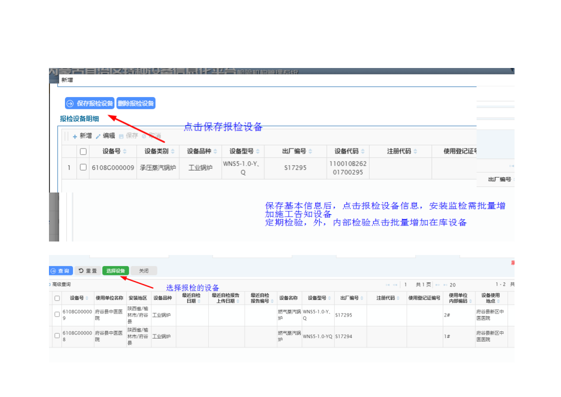附件：内蒙古自治区特种设备信息化平台使用流程(1)_06.png