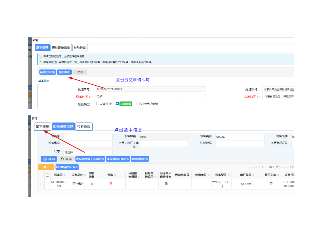 附件：内蒙古自治区特种设备信息化平台使用流程(1)_07.png