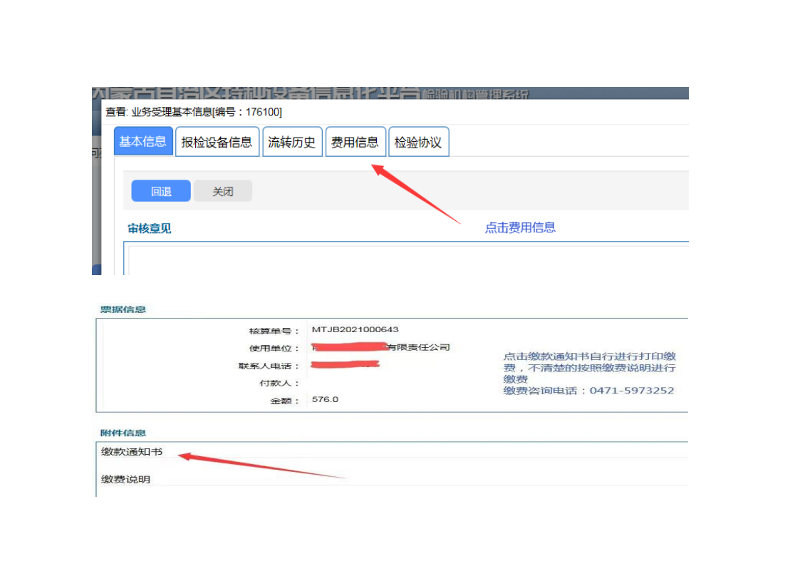 附件：内蒙古自治区特种设备信息化平台使用流程(1)_09.png