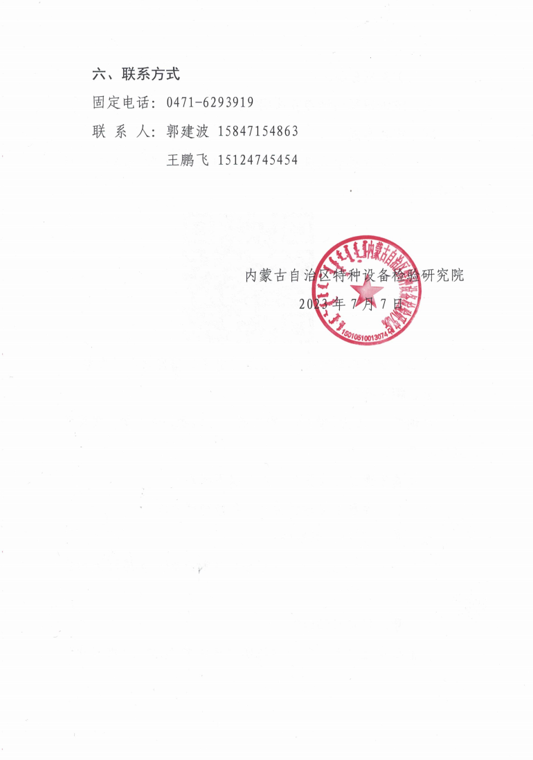 关于举办2023年第五期特种设备生产单位、使用单位主要负责人、安全总监、安全员培训班的预通知_3.jpg