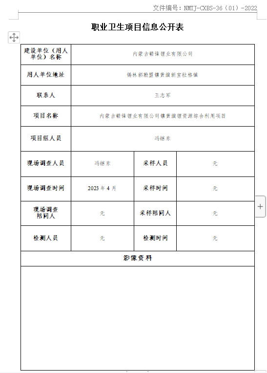 赣锋锂业预评价.png