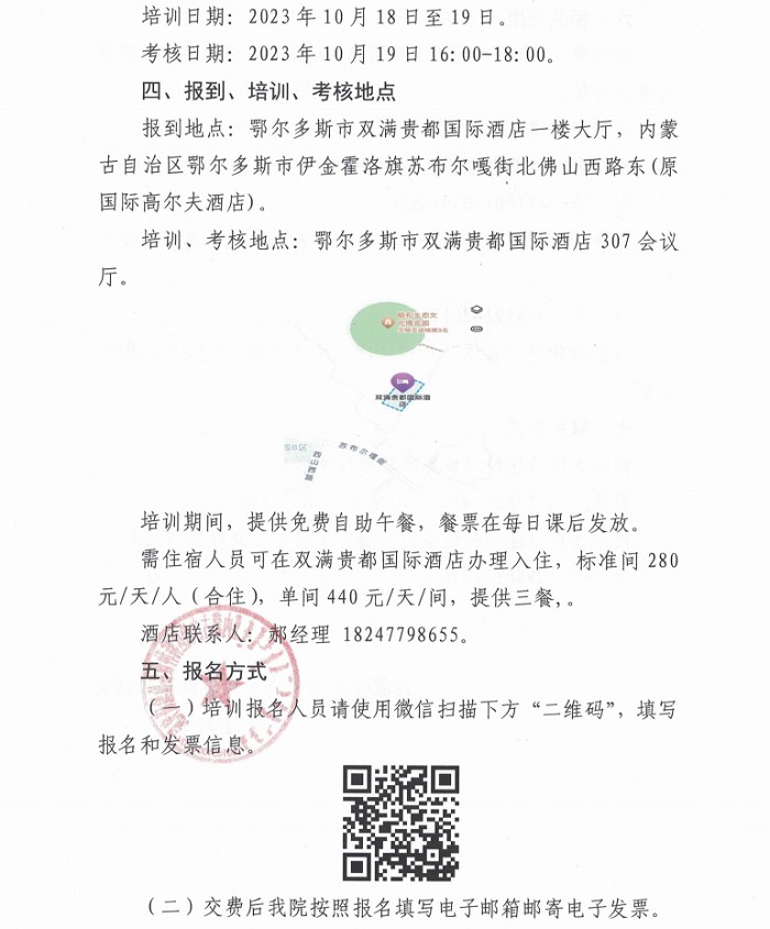 关于举办2023年第九期特种设备生产单位、使用单位主要负责人、安全总监、安全员培训班的通知_2.jpg