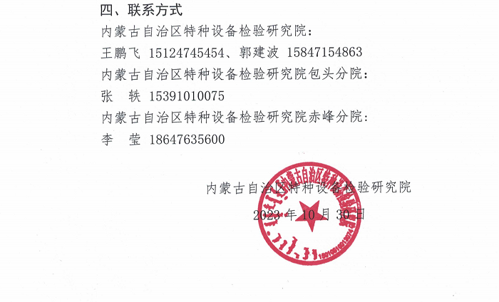 关于开展2023年全区特种设备检验人员资格培训的预通知_02.png