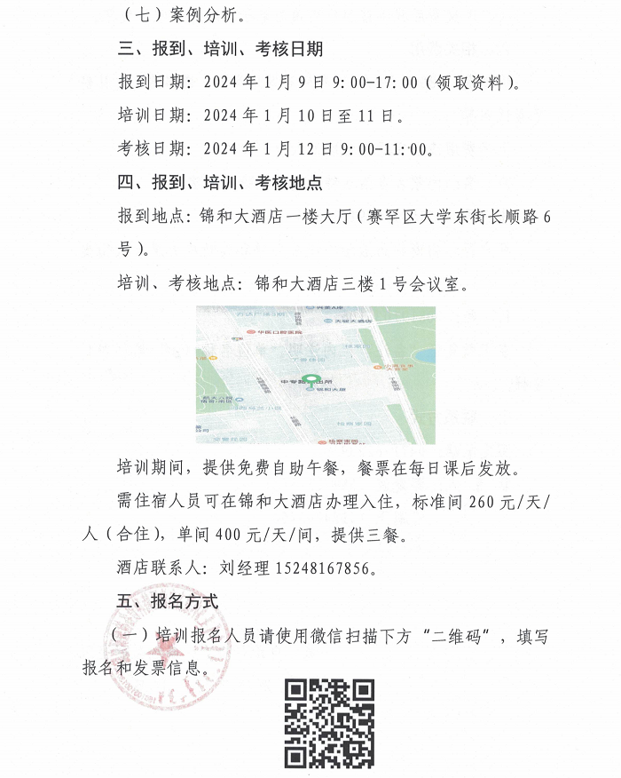 关于举办2023年第十七期特种设备生产单位、使用单位主要负责人、安全总监、安全员培训班的通知 (2)_02.png