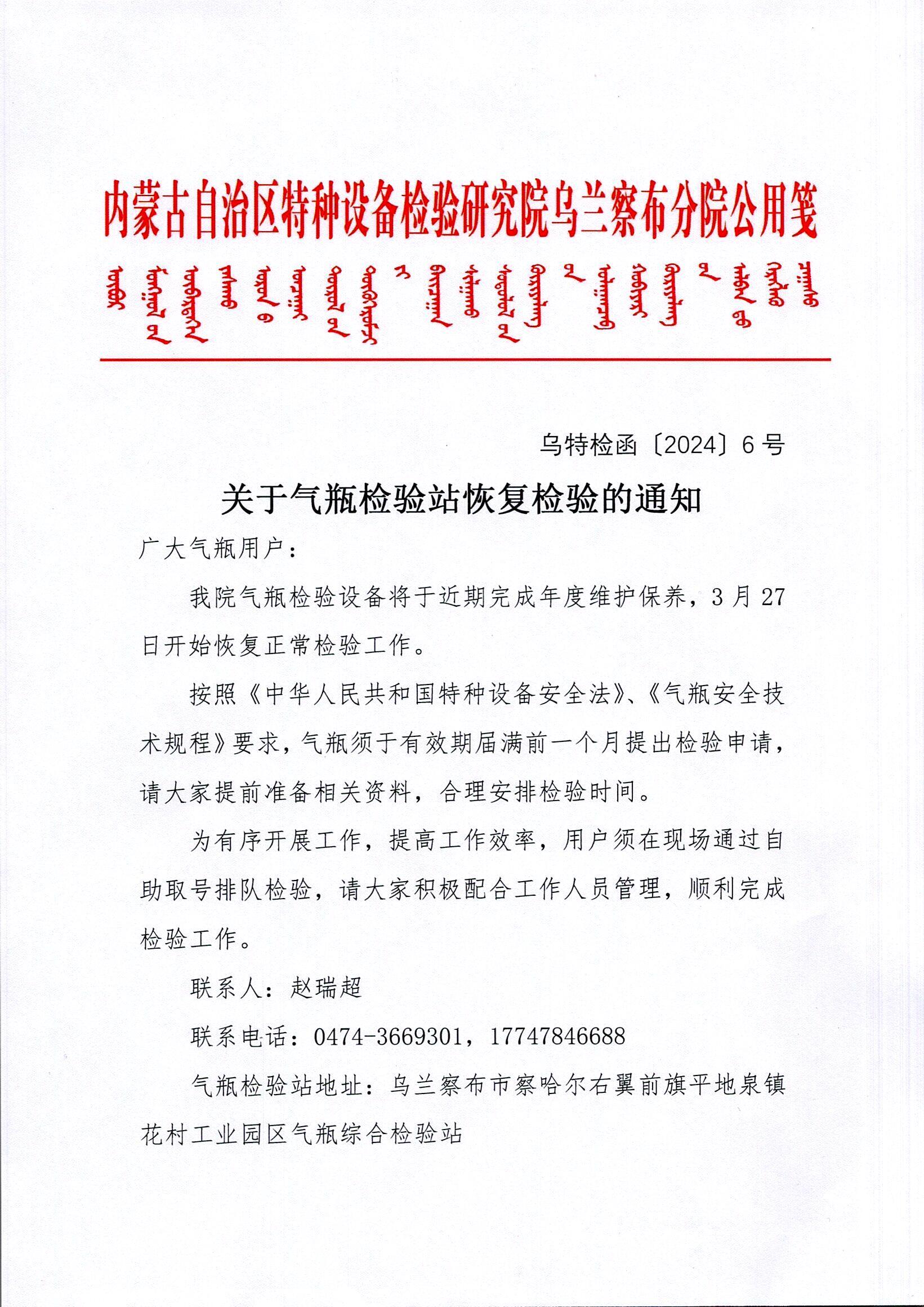 关于气瓶检验站恢复检验的通知_页面_1.jpg