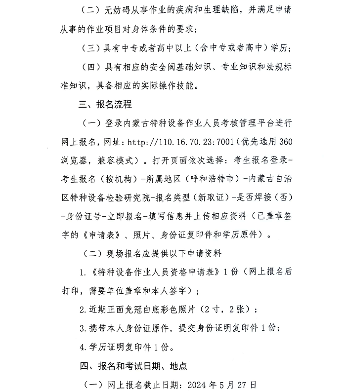安全阀校验作业人员资格取证考试通知_01.png