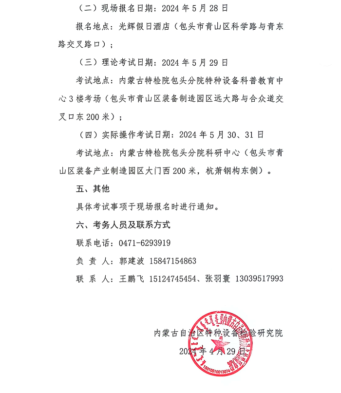 安全阀校验作业人员资格取证考试通知_02.png