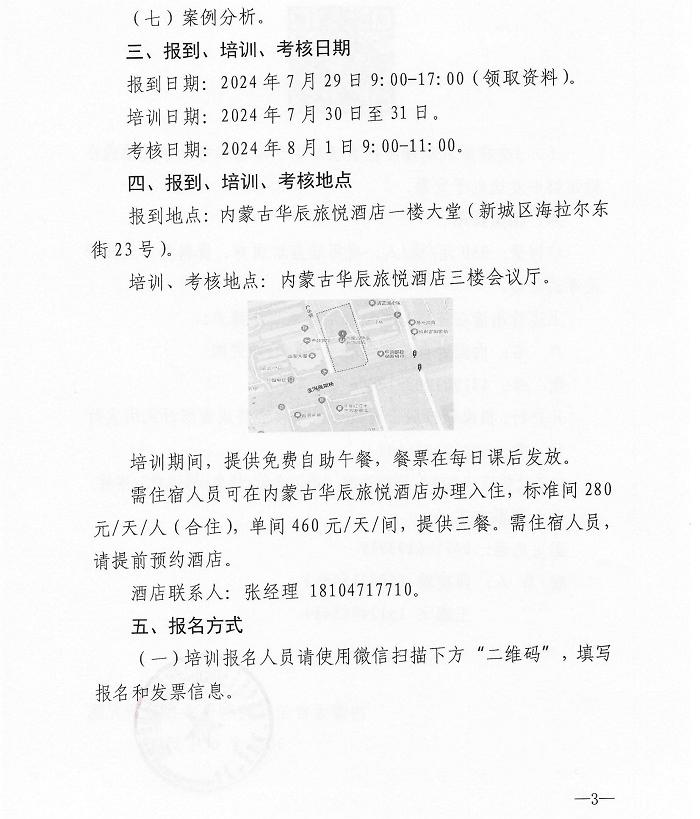 关于举办2024年第四期特种设备生产单位、使用单位主要负责人、安全总监、安全员培训班的通知 (1)_02.jpg