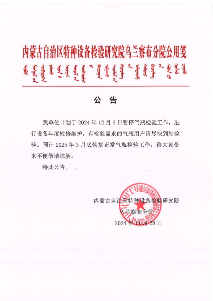 停站公告_副本.jpg