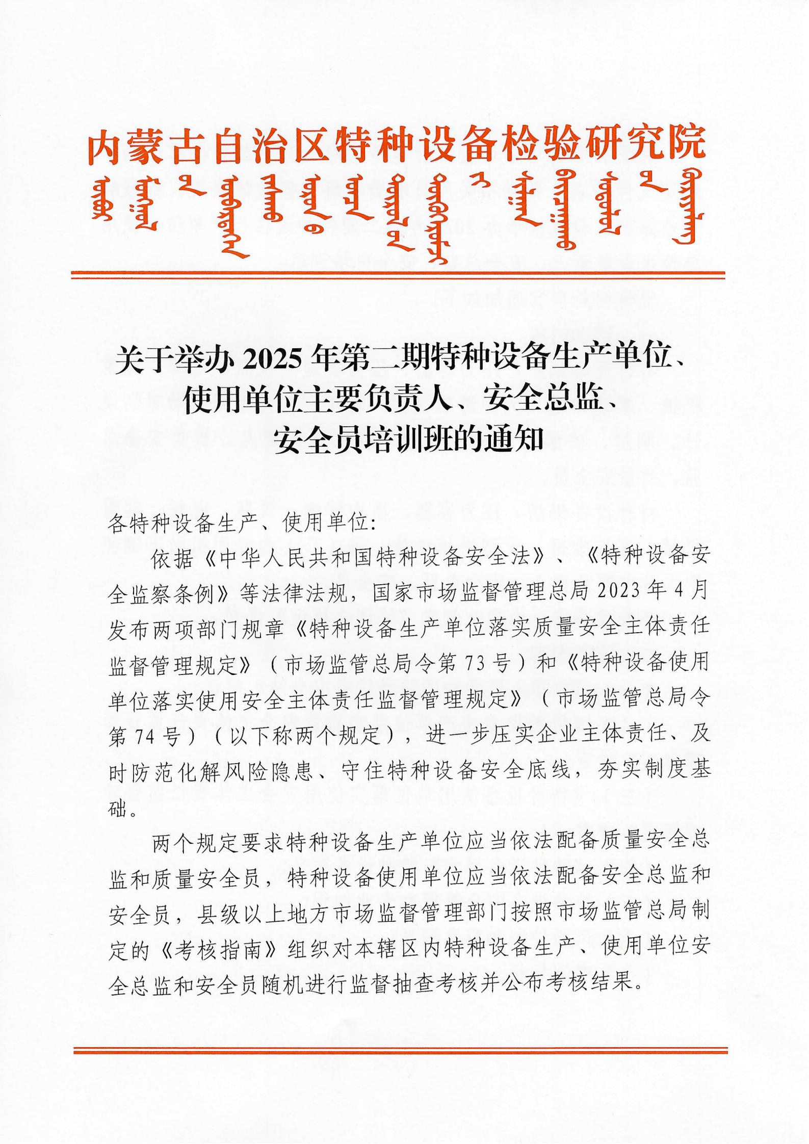 关于举办2025年第二期特种设备生产单位、使用单位主要负责人、安全总监、安全员培训班的通知 (2)_00.jpg