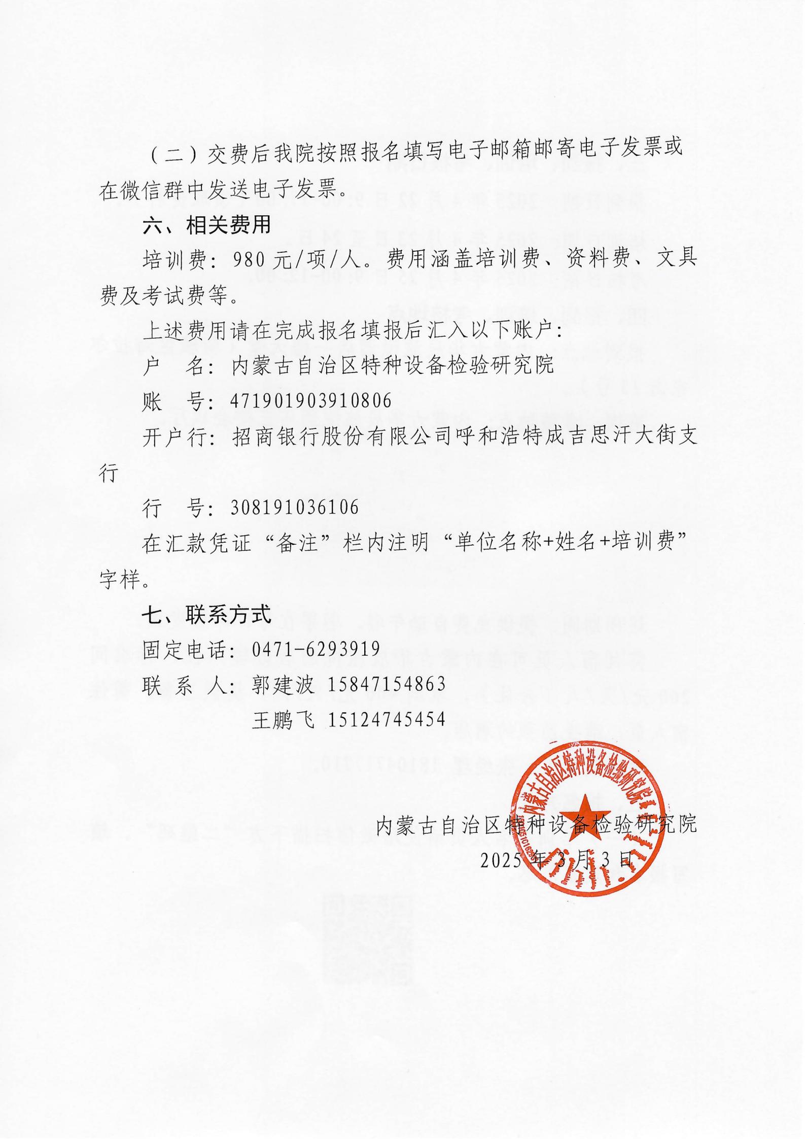 关于举办2025年第二期特种设备生产单位、使用单位主要负责人、安全总监、安全员培训班的通知 (2)_03.jpg