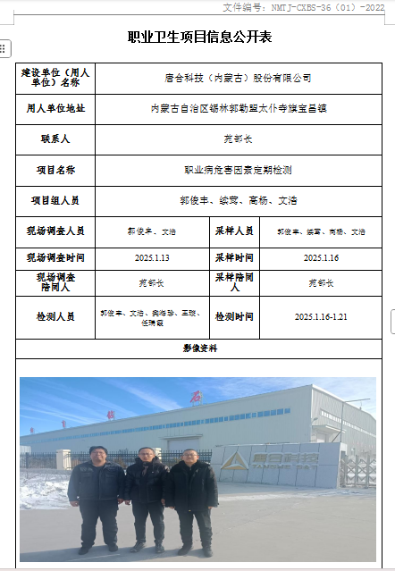 唐合科技（内蒙古） 股份有限公司.PNG