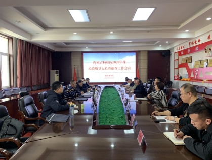 标题：内蒙古特检院第一抽查组赴阿拉善分院开展抽查工作
浏览次数：431
发表时间：2023-08-30