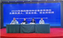 标题：内蒙古特检院呼伦贝尔分院2026年度第四期“两个规定”专题培训班成功举办
浏览次数：1522
发表时间：2026-05-02