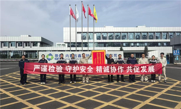 标题：跨区驰援显担当 精准检验护安全——通辽分院全力支持总院鑫环项目检验攻坚
浏览次数：757
发表时间：2026-05-29