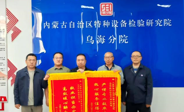 标题：锦旗致谢显担当 特检护航暖民心
浏览次数：616
发表时间：2026-05-29