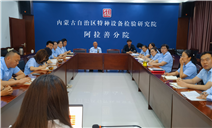 标题：自治区特检院阿拉善分院开展“民族法治宣传周”专题讲座 深入学习贯彻《中华人民共和国民族团结进步促进法》
浏览次数：622
发表时间：2026-05-29