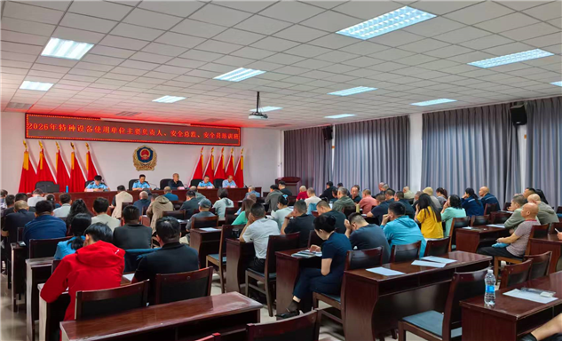 标题：以培训强能力 以监管护平安
二连浩特分院特种设备培训圆满完成
浏览次数：245
发表时间：2026-06-05