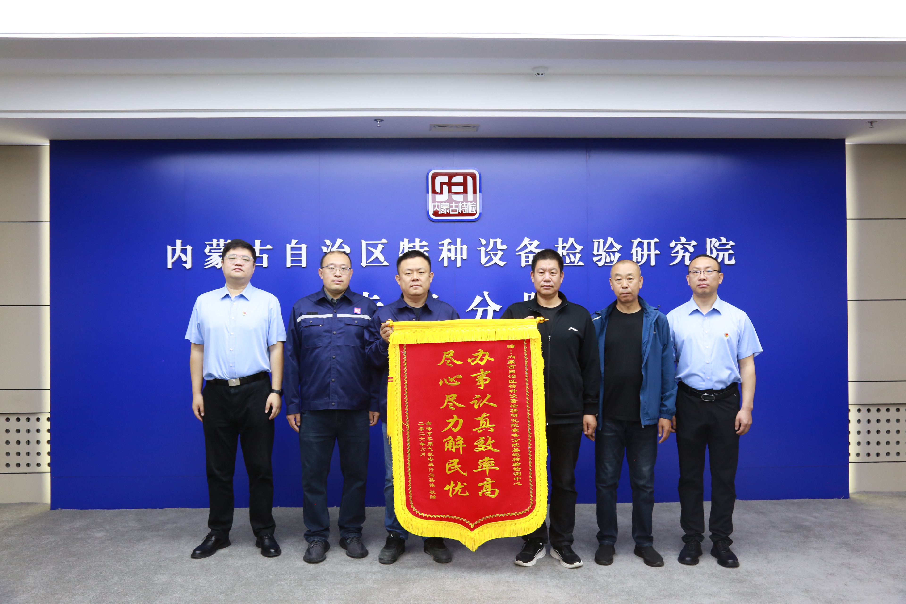 锦旗映初心 优服解企忧 特检服务赋能营商环境提质增效