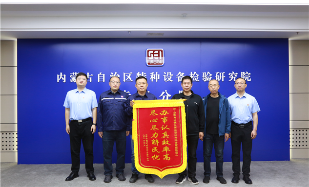 标题：锦旗映初心 优服解企忧 特检服务赋能营商环境提质增效
浏览次数：136
发表时间：2026-06-11