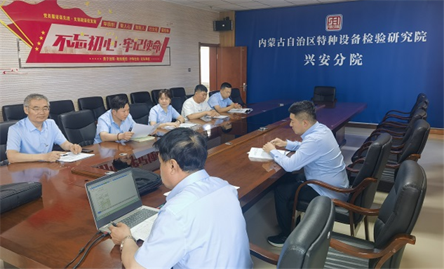 标题：实战砺兵补短板 规范填报强根基  ——兴安分院承压一部开展压力容器检验填写规则专项学习
浏览次数：27
发表时间：2026-06-16