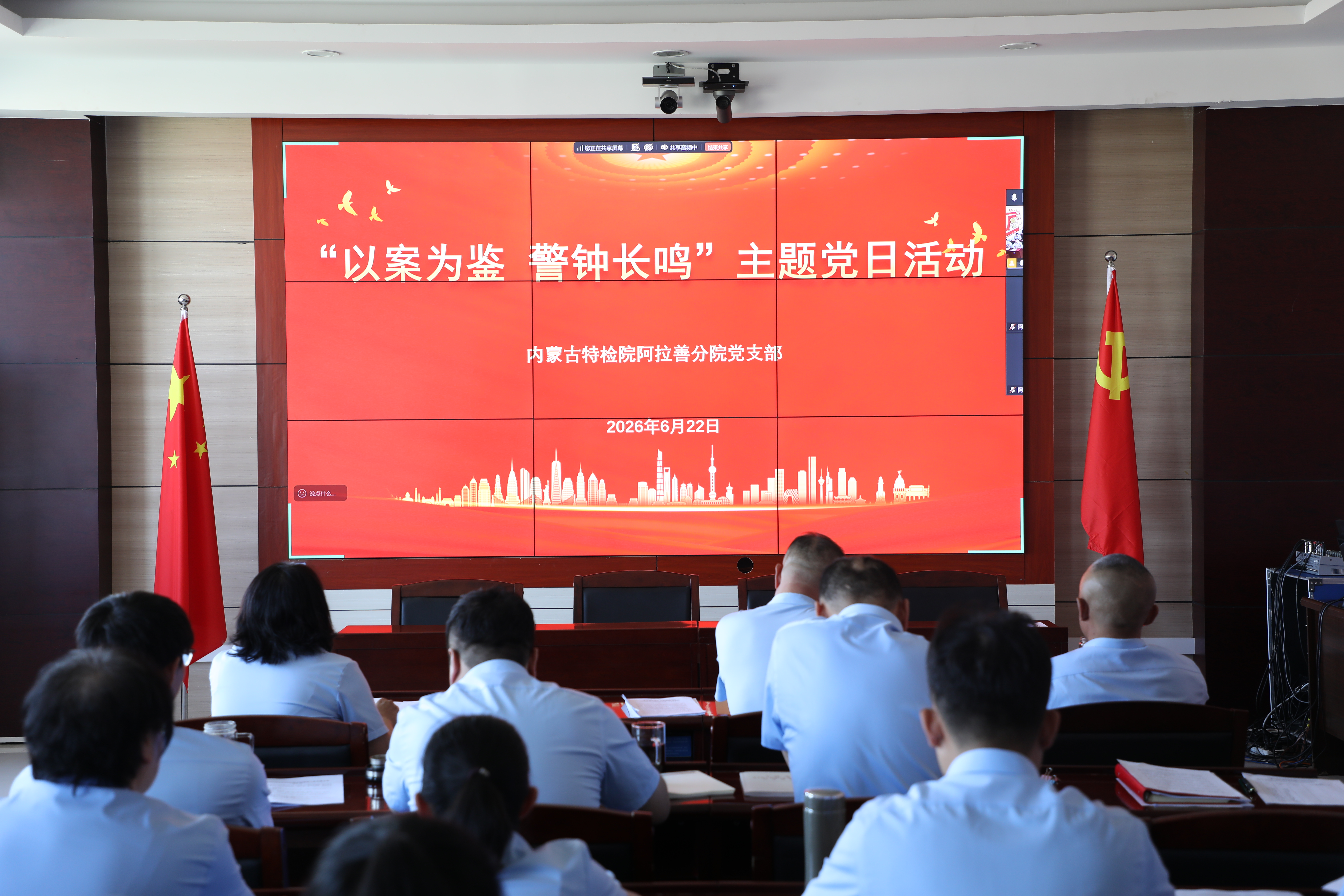 自治区特检院阿拉善分院开展“以案为鉴 警钟长鸣”主题党日活动