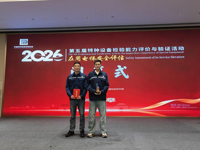 鄂尔多斯分院荣获中国特检协会第五届特种设备（在用电梯安全评估）检验能力评价与验证活动团体三等奖