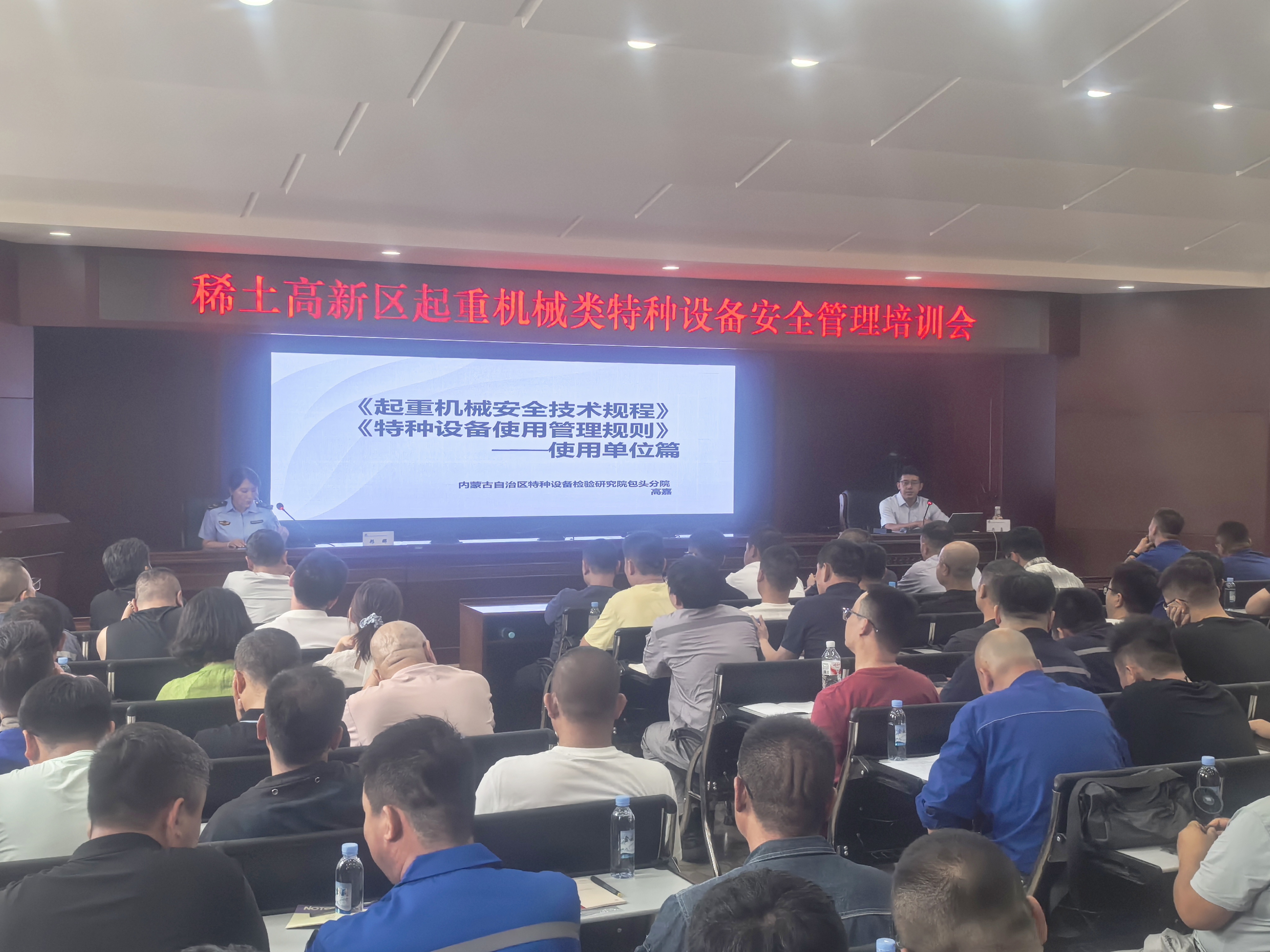 自治区特检院包头分院联合稀土高新区市场监管部门开展起重机械安全管理专题培训