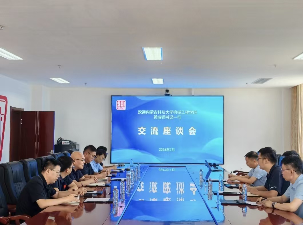 内蒙古科技大学机械工程学院到访自治区特检院鄂尔多斯分院开展座谈交流
