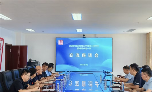 标题：内蒙古科技大学机械工程学院到访自治区特检院鄂尔多斯分院开展座谈交流
浏览次数：62
发表时间：2026-07-29