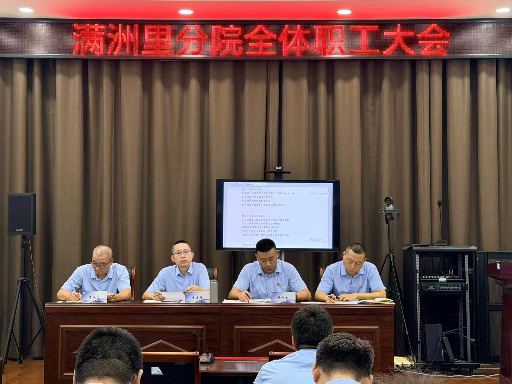 满洲里分院召开全体职工大会部署重点工作