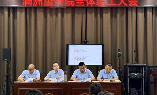 标题：满洲里分院召开全体职工大会部署重点工作
浏览次数：13
发表时间：2026-08-06