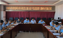 标题：自治区特检院阿拉善分院党支部组织开展习近平党建思想研讨交流会议
浏览次数：221
发表时间：2026-08-27