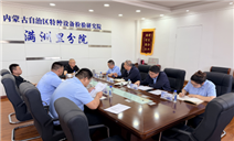 标题：满洲里分院召开特种设备监检联席会议
浏览次数：266
发表时间：2026-09-07