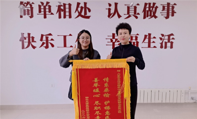 标题：情系桑榆 护梯惠民 善举暖心 尽职尽责——内蒙古特检院鄂尔多斯分院暖心惠民获锦旗致谢
浏览次数：158
发表时间：2026-10-19