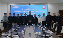 标题：北大-内蒙古特检院特种设备检验机器人具身智能联合实验室首次会议在鄂尔多斯顺利召开
浏览次数：48
发表时间：2026-10-29
